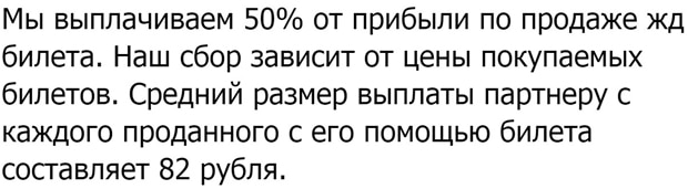 Поезд.ру партнерская программа