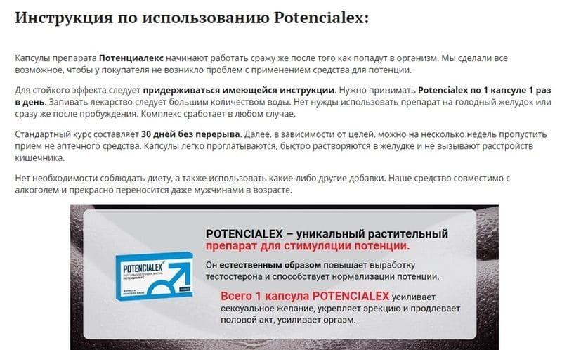 poten-cialex.ru инструкция по использованию препарата