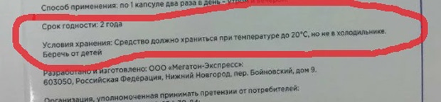 «Предстакапс» срок годности