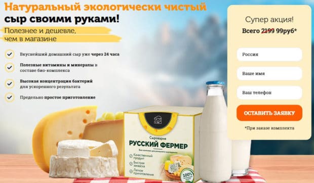 «Русский фермер» стоимость сыроварни