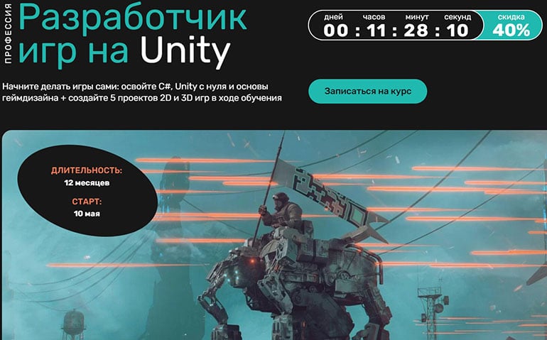 SkillFactory разработчик игр на Unity