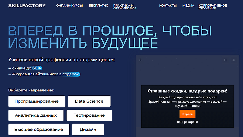 SkillFactory это развод? Отзывы