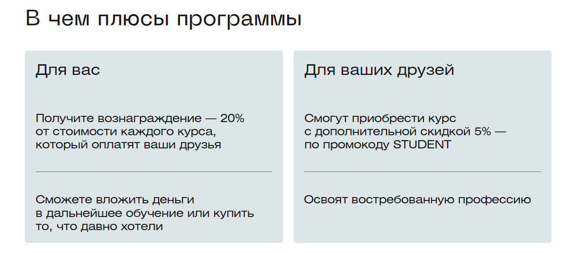 skillfactory.ru реферальная программа