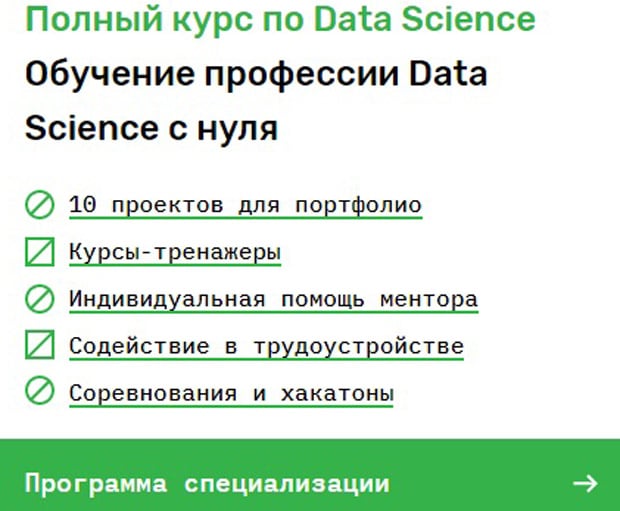 Скилл Фактори обучение DATA SCIENCE