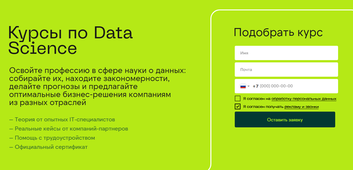 Скилл Фактори обучение DATA SCIENCE