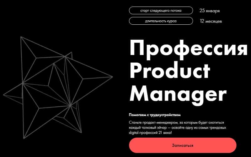 skillfactory.ru профессия product-менеджер