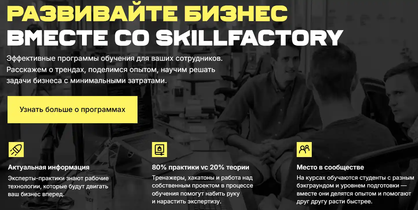 SkillFactory корпоративное обучение