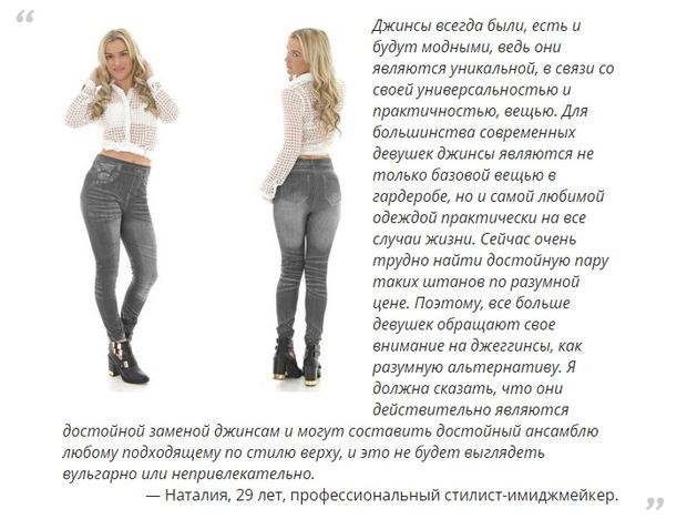 Slim Jeggings мнение специалистов