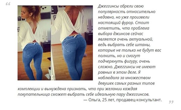 Slim Jeggings мнение экспертов