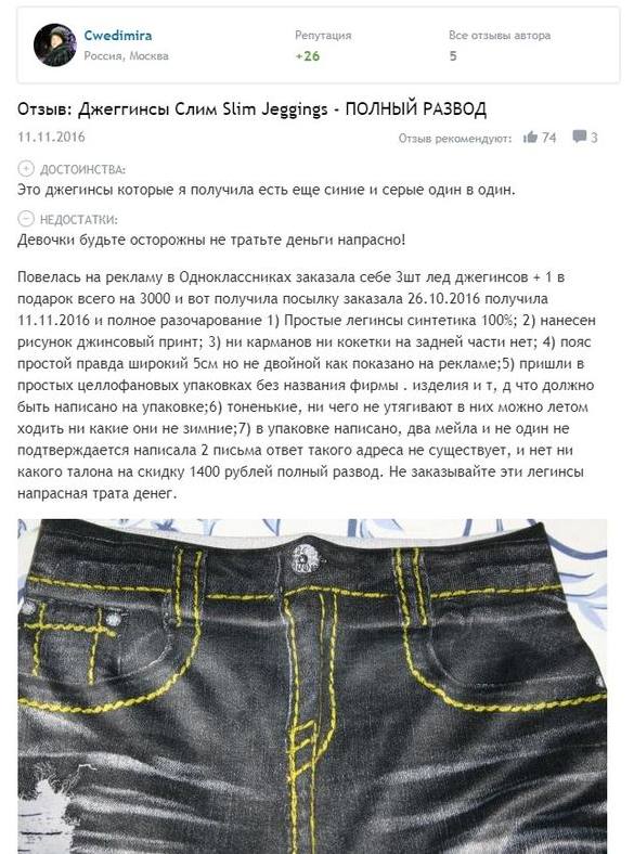 Slim Jeggings жалобы