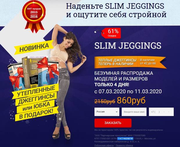 Сколько стоит Slim Jeggings