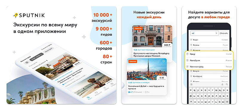 спутник8.ком приложение