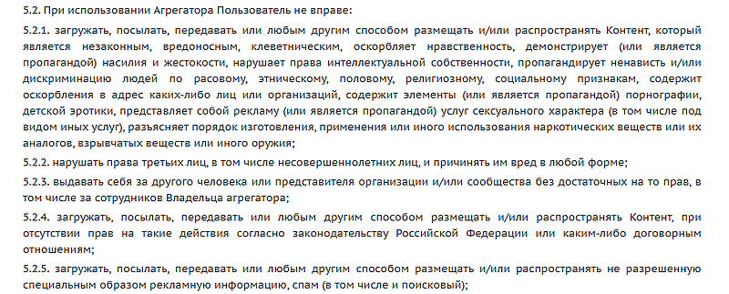sputnik8.com правила использования сервиса