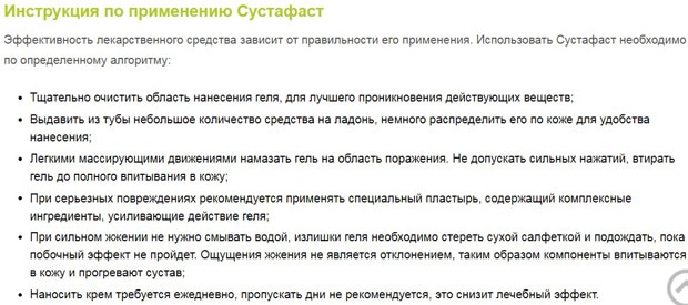 «Сустафаст» инструкция по применению