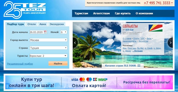 Tez Tour это развод? Отзывы