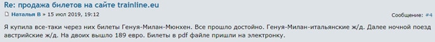 Trainline отзывы