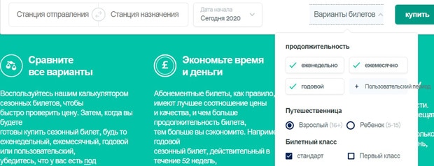 Trainline купить дешевые билеты