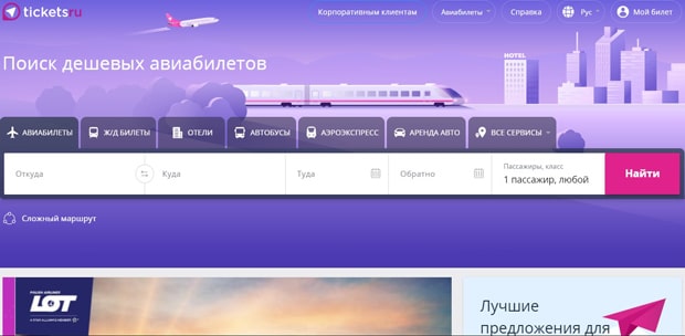 Tickets.ru это развод? Отзывы