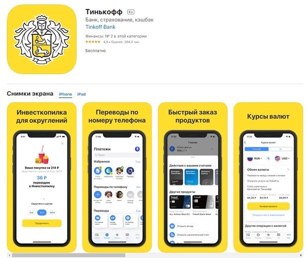 tinkoff.ru скачать приложение для iOS