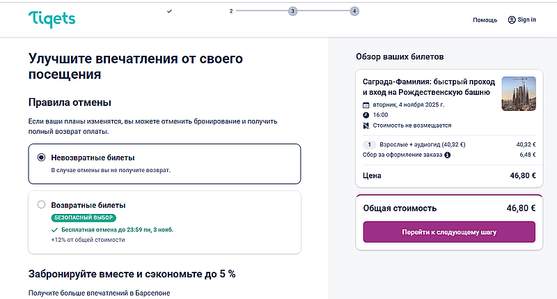 tiqets бронирование 