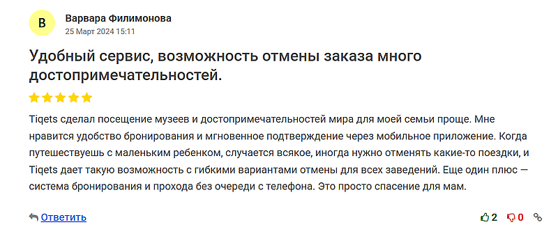 Тикетс отзывы