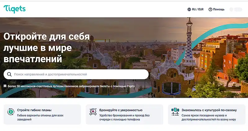 tiqets.com это развод? Отзывы клиентов Tiqets это развод? Отзывы