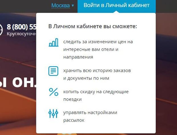 travelata.ru личный кабинет