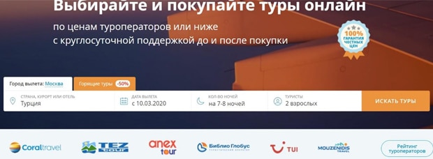 travelata.ru бронирование тура