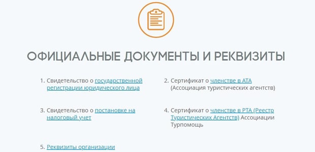 travelata.ru регистрационные документы