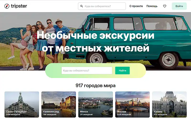 Трипстер отзывы