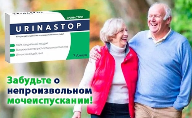 «Уринастоп» это развод? Отзывы