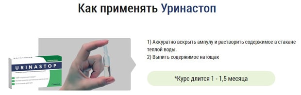 Urinastop инструкция по применению