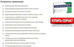 Уринастоп это развод? Отзывы о продукте | Это развод™