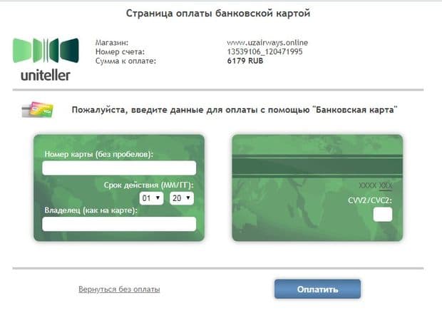 Uzbekistan Airways оплата авиабилетов