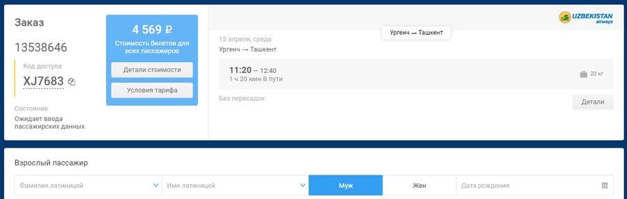 Uzbekistan Airways как забронировать авиабилет