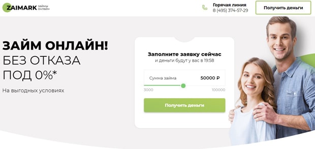 Zaimark это развод? Отзывы