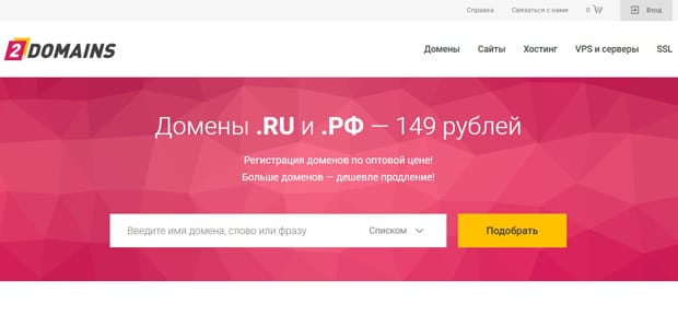 2domains это развод? Отзывы