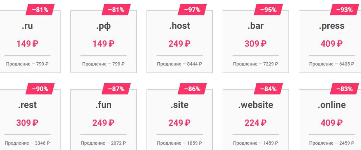 2domains скидки