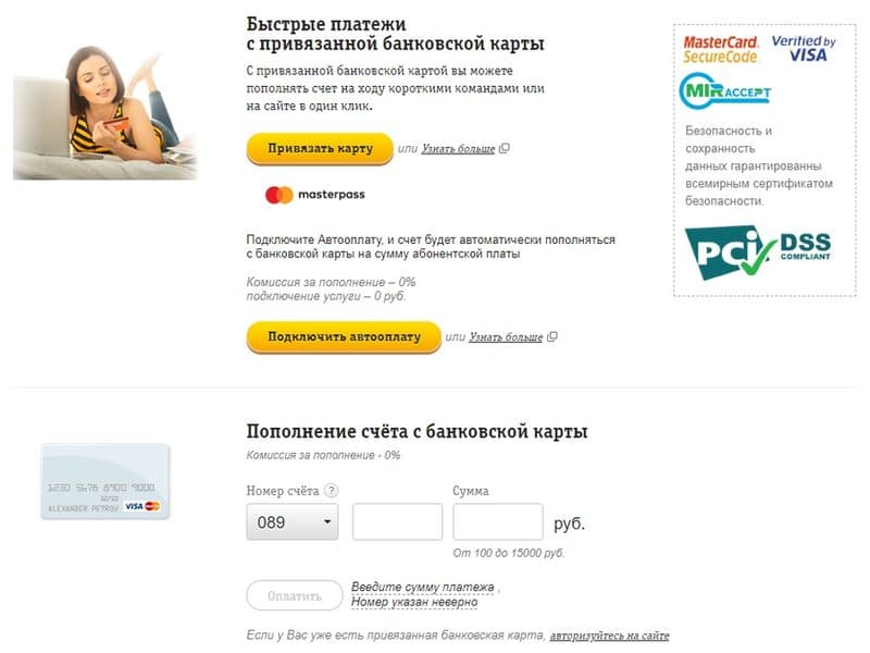 Как оплатить подключение интернета на сайте beeline-provider.ru