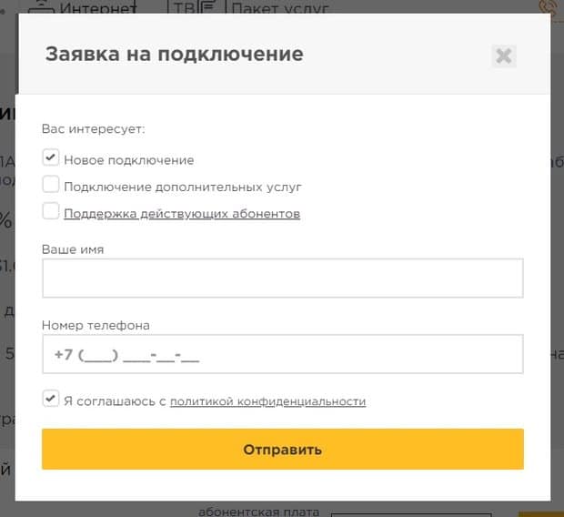 Как подключить интернет на сайте beeline-provider.ru