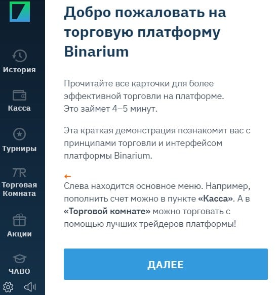 binarium.com торговля на платформе