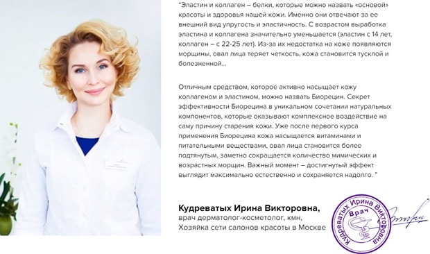 Biorecin мнение специалистов