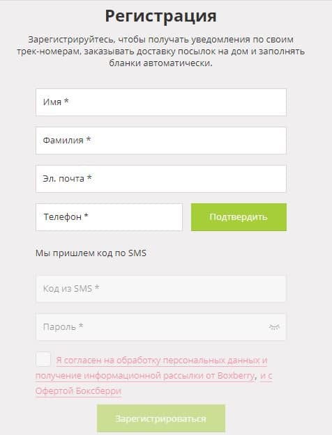 boxberry.ru регистрация