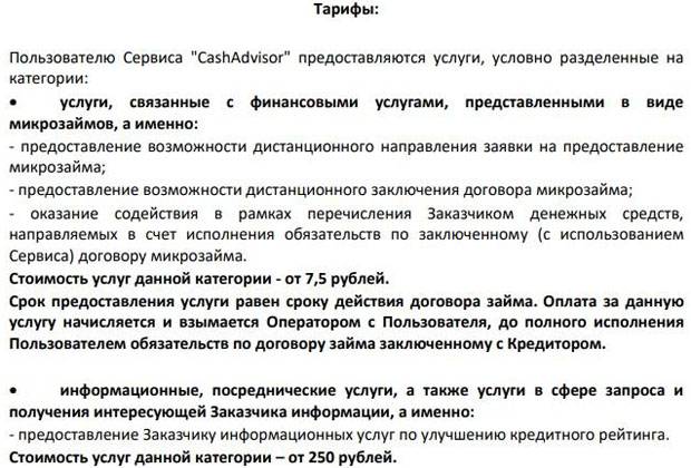 КешЭдвайзер тарифы