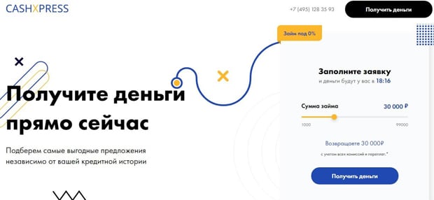 cashxpress.ru отзывы