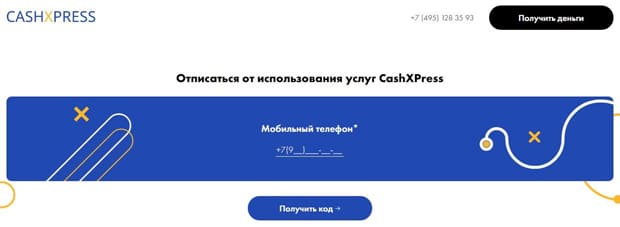 cashxpress.ru отписка от услуг