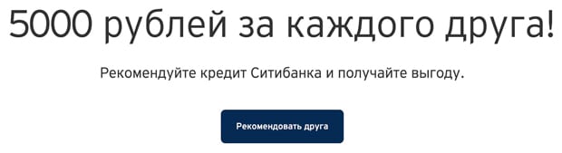 citibank.ru бонусы и акции