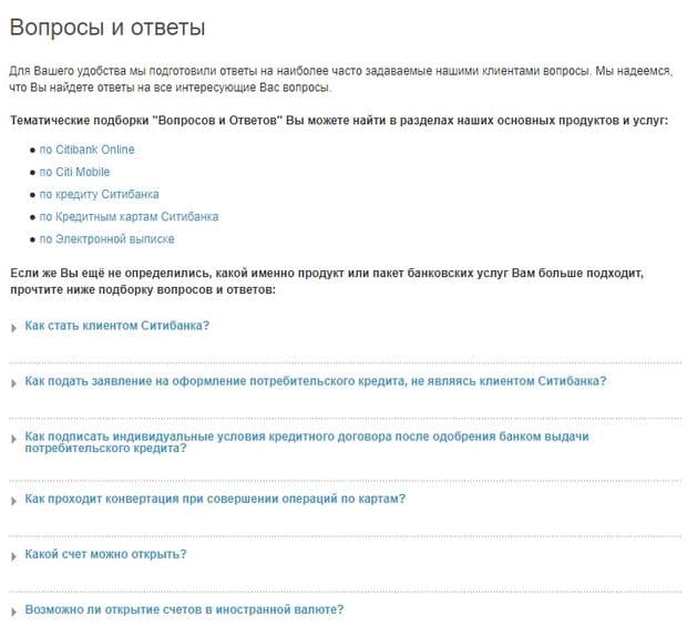 citibank.ru вопросы и ответы