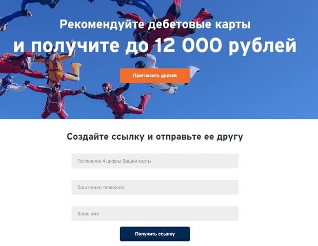 Реферальная программа Citibank