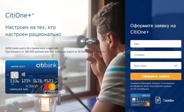 Как оформить карту CitiOne Plus от Citibank